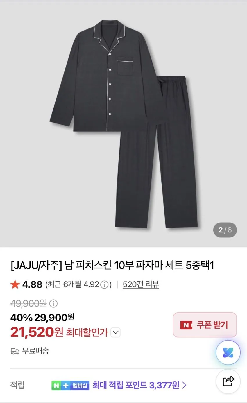 자주 파자마 세트 2.1발, 워셔블 거실화 2개 8750원 등