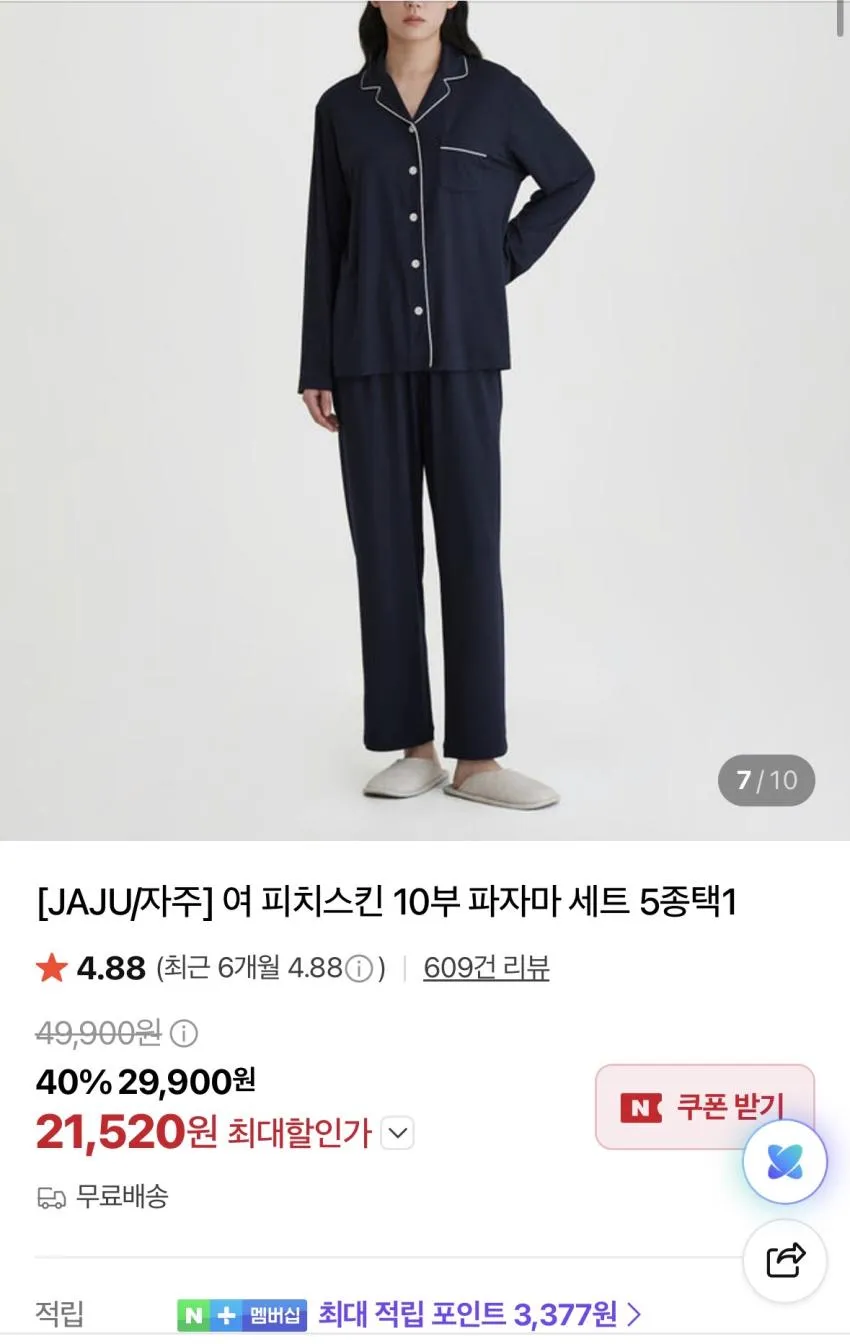 자주 파자마 세트 2.1발, 워셔블 거실화 2개 8750원 등