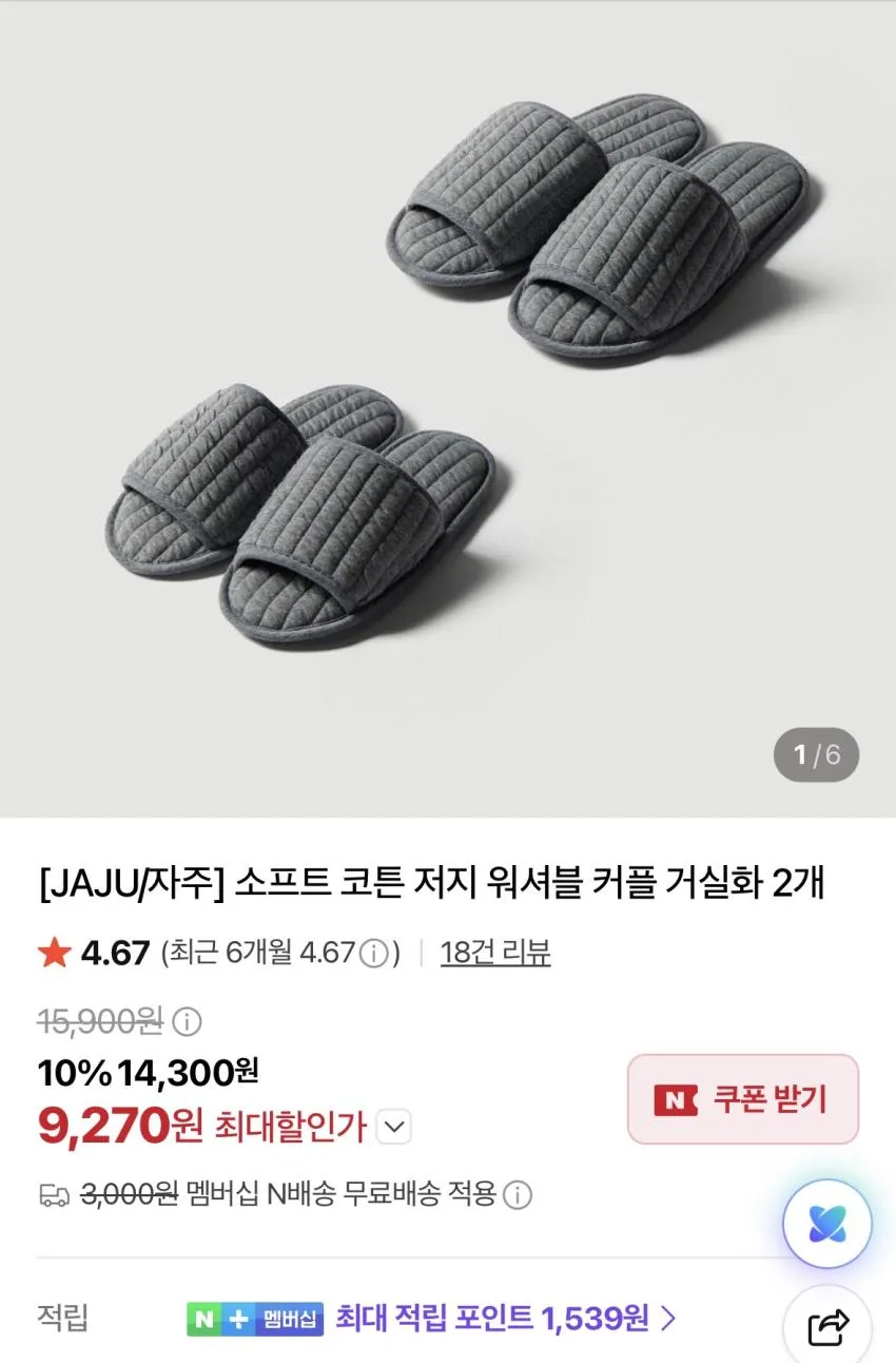 자주 파자마 세트 2.1발, 워셔블 거실화 2개 8750원 등