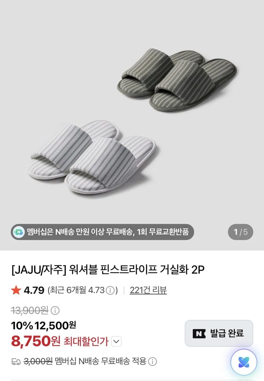 자주 파자마 세트 2.1발, 워셔블 거실화 2개 8750원 등