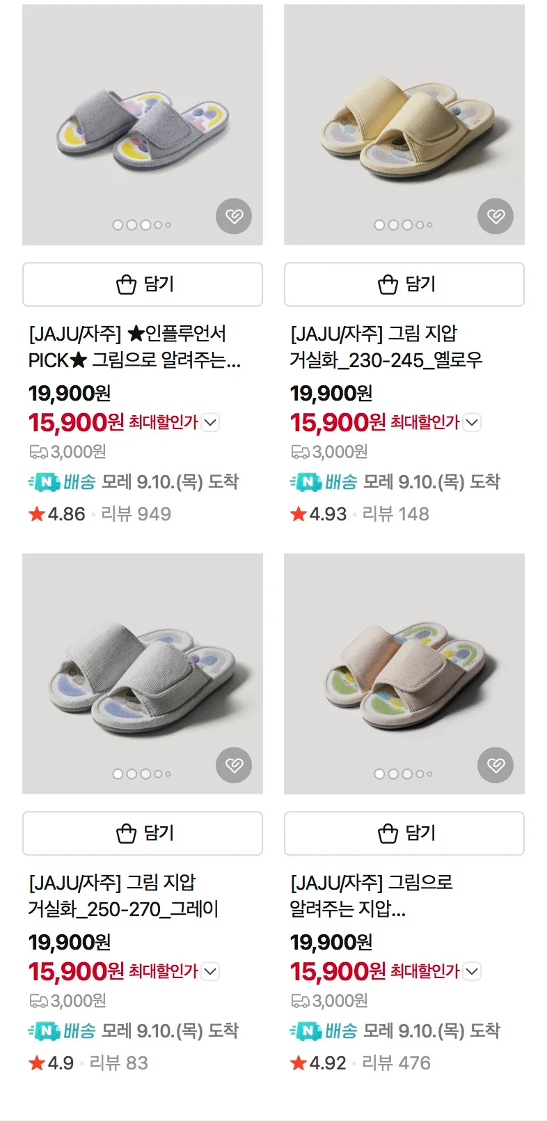 자주 파자마 세트 2.1발, 워셔블 거실화 2개 8750원 등
