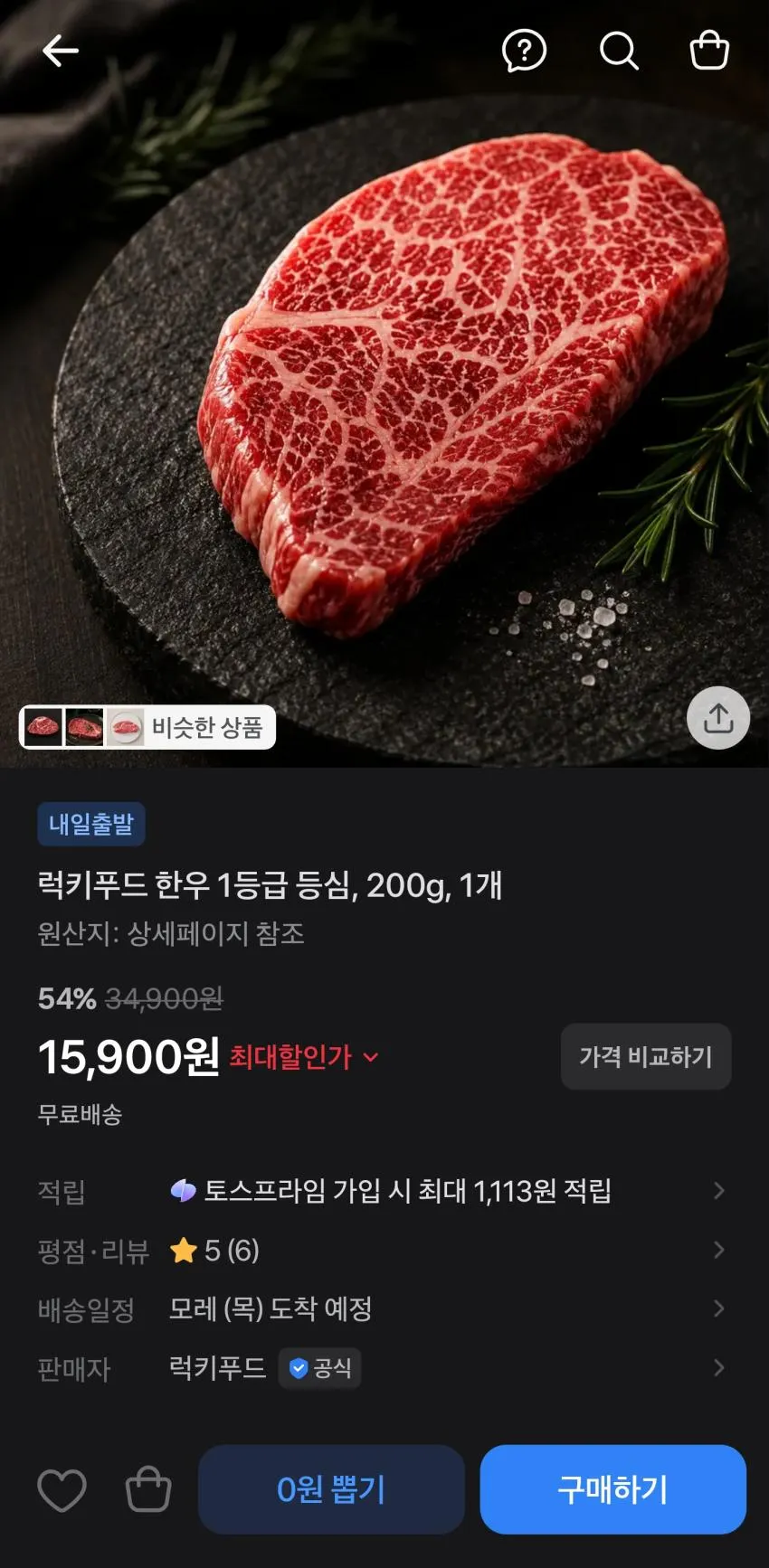 럭키푸드 한우 1등급 등심, 200g, 1개