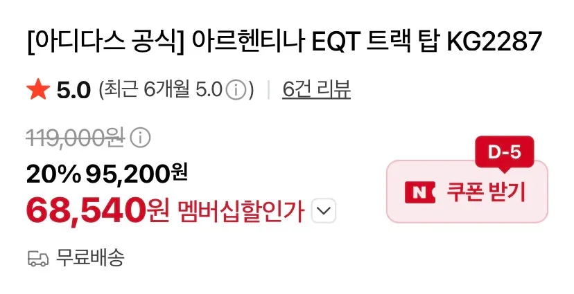 아디다스/EQT 트랙탑 6.8