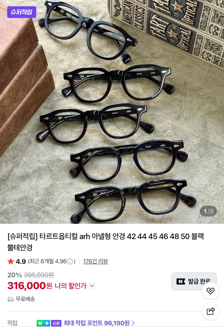 타르트옵티컬 아넬형 안경 할인