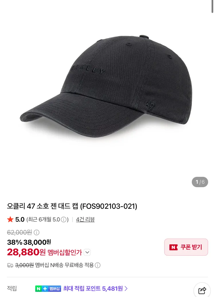 오클리 볼캡 2만원대, 노다 스니커즈 17만원대 등등