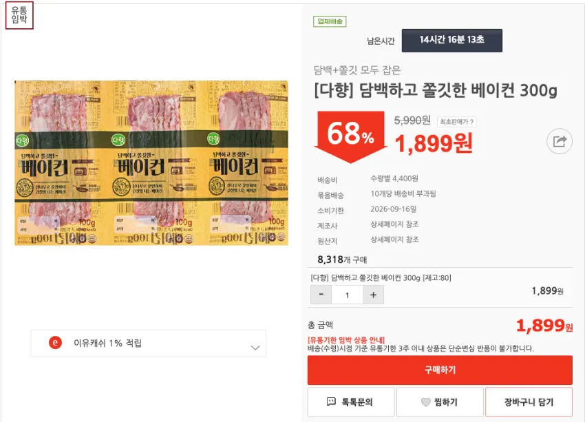 피코크 훈제삼겹 슬라이스 450g 2,999원 - 10개당 배송비 4,400원 [소비기한: 2026-09-18일]