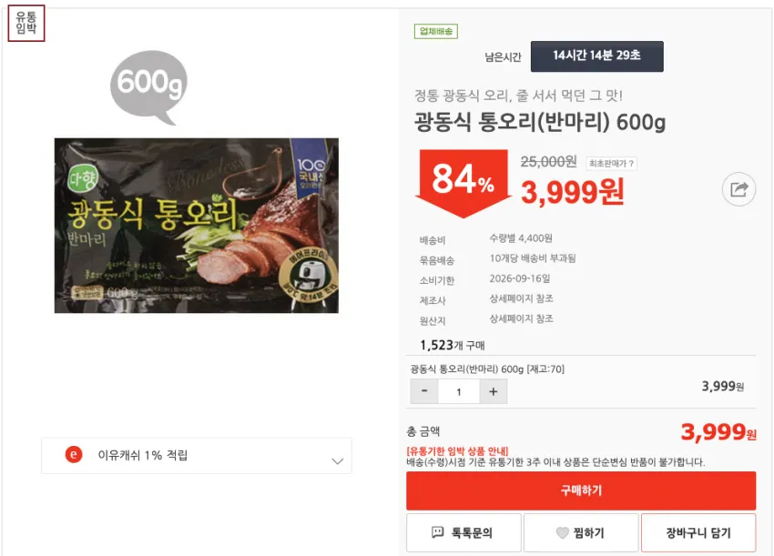 피코크 훈제삼겹 슬라이스 450g 2,999원 - 10개당 배송비 4,400원 [소비기한: 2026-09-18일]