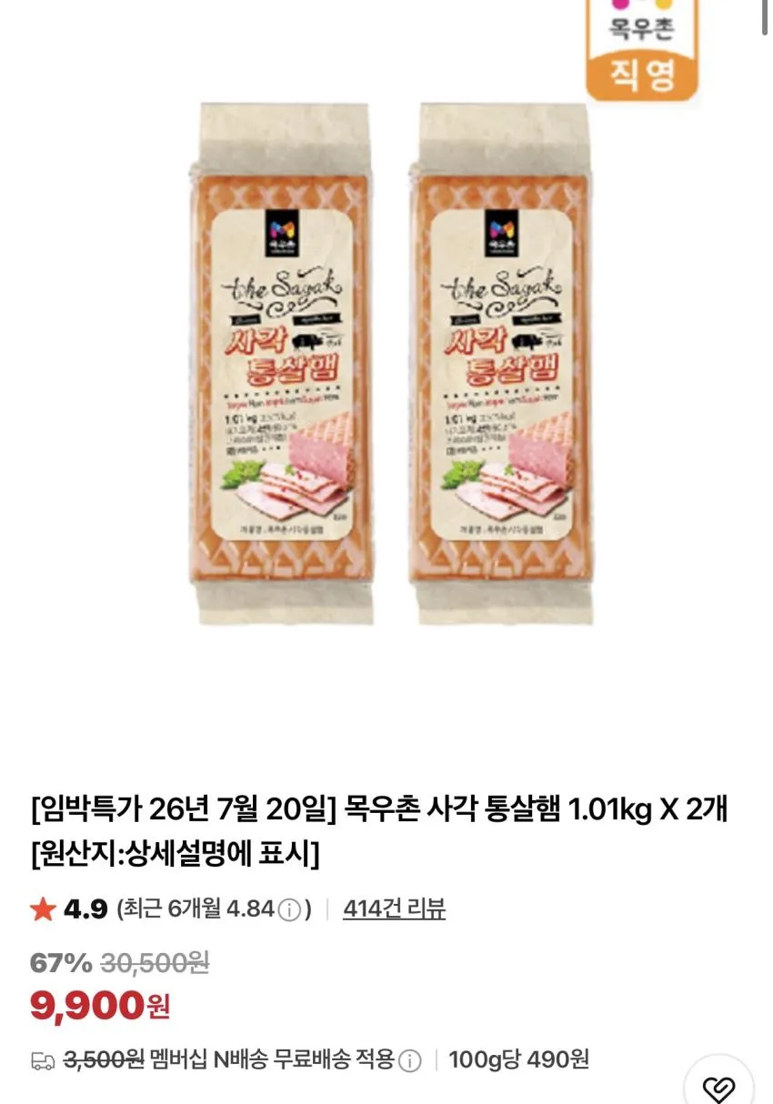 기한임박) 목우촌 사각 통살햄 1.01kg x 2개