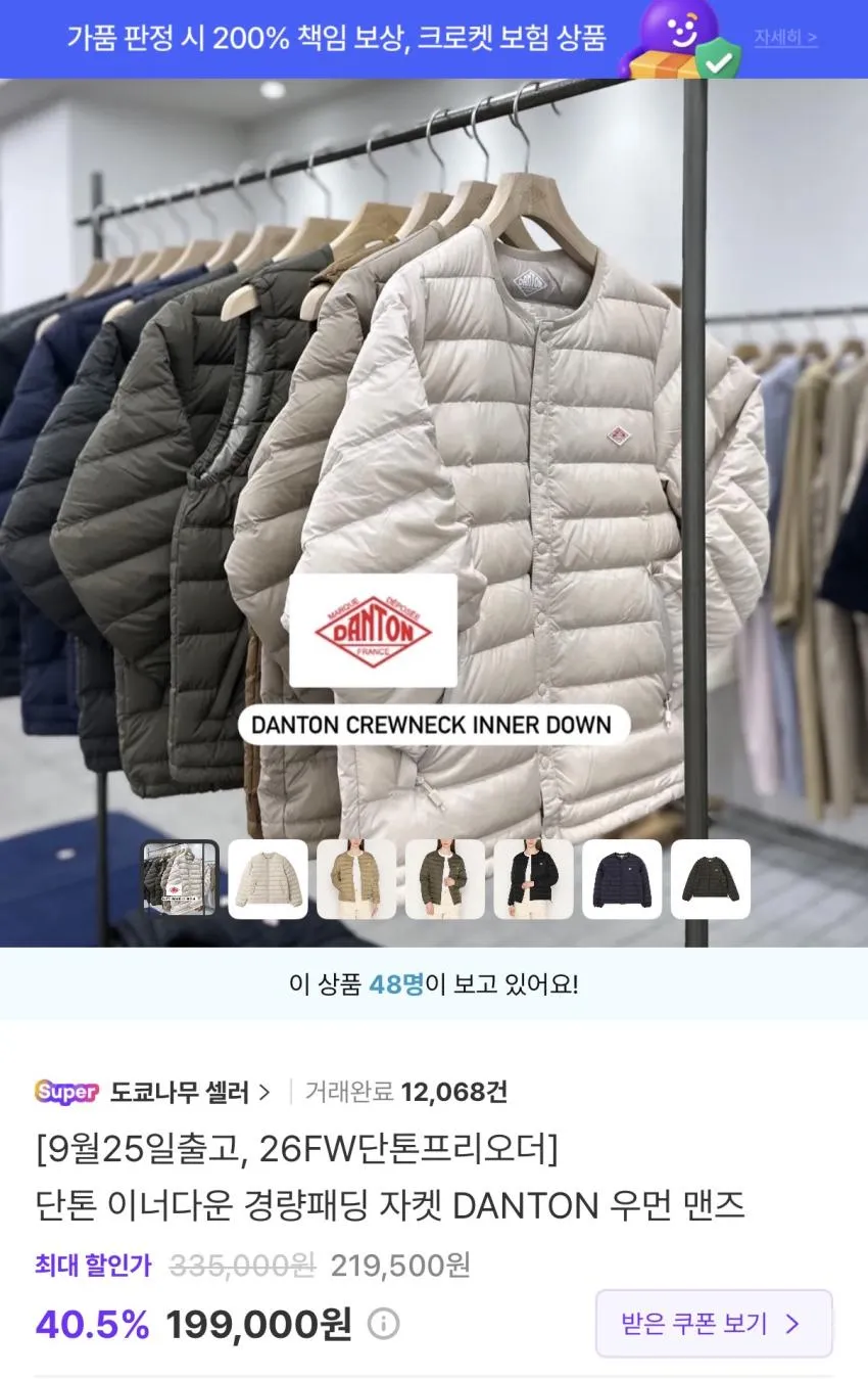 단톤 경량패딩