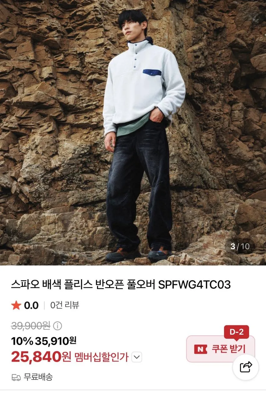 스파오 모달 드로즈 6팩 21800원 외 몇가지