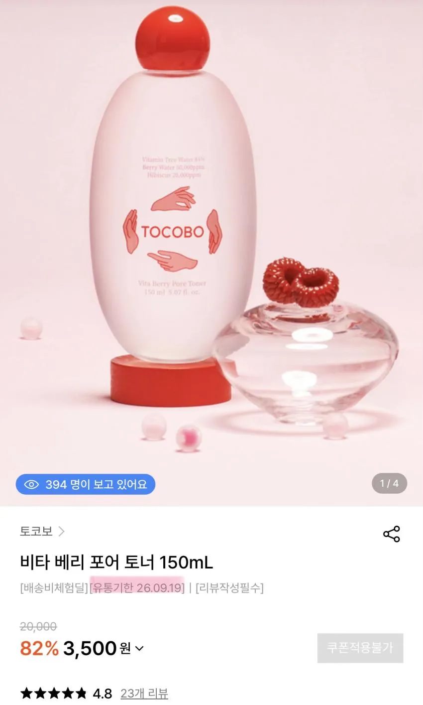 토코보 비타 베리 포어 토너 150mL