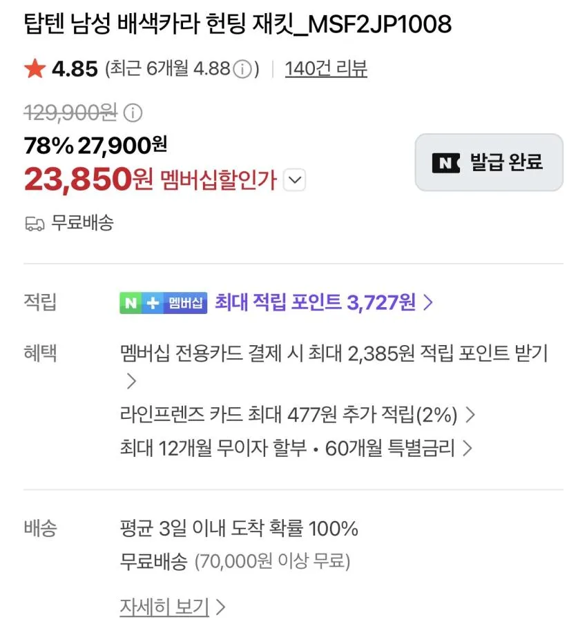 탑텐 배색카라 헌팅 자켓 2.3만원 외 아우터