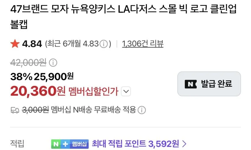 무료반품) 47브랜드 뉴욕양키스, LA다저스 볼캡 20,360원 무배