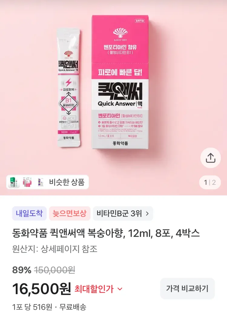 동화약품 퀵앤써액 8포 4박스