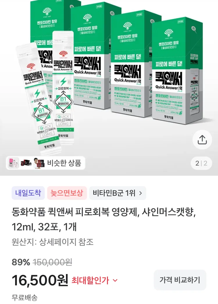 동화약품 퀵앤써액 8포 4박스