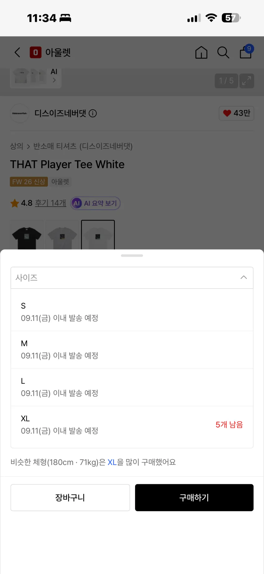 디스이즈네버댓 플레이어 로고 반팔티