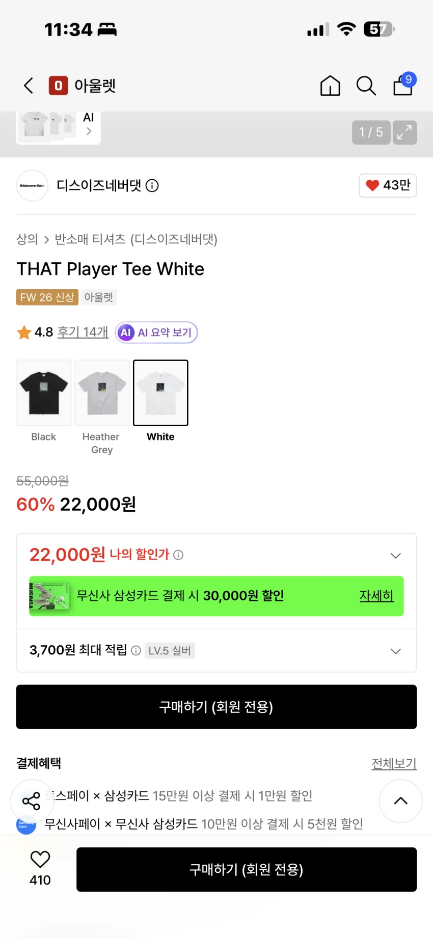 디스이즈네버댓 플레이어 로고 반팔티