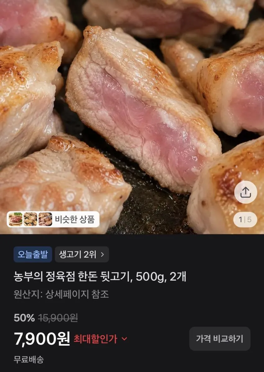 하이포크 한돈 그때 그 뒷고기 구이용 (냉동), 500g, 1개