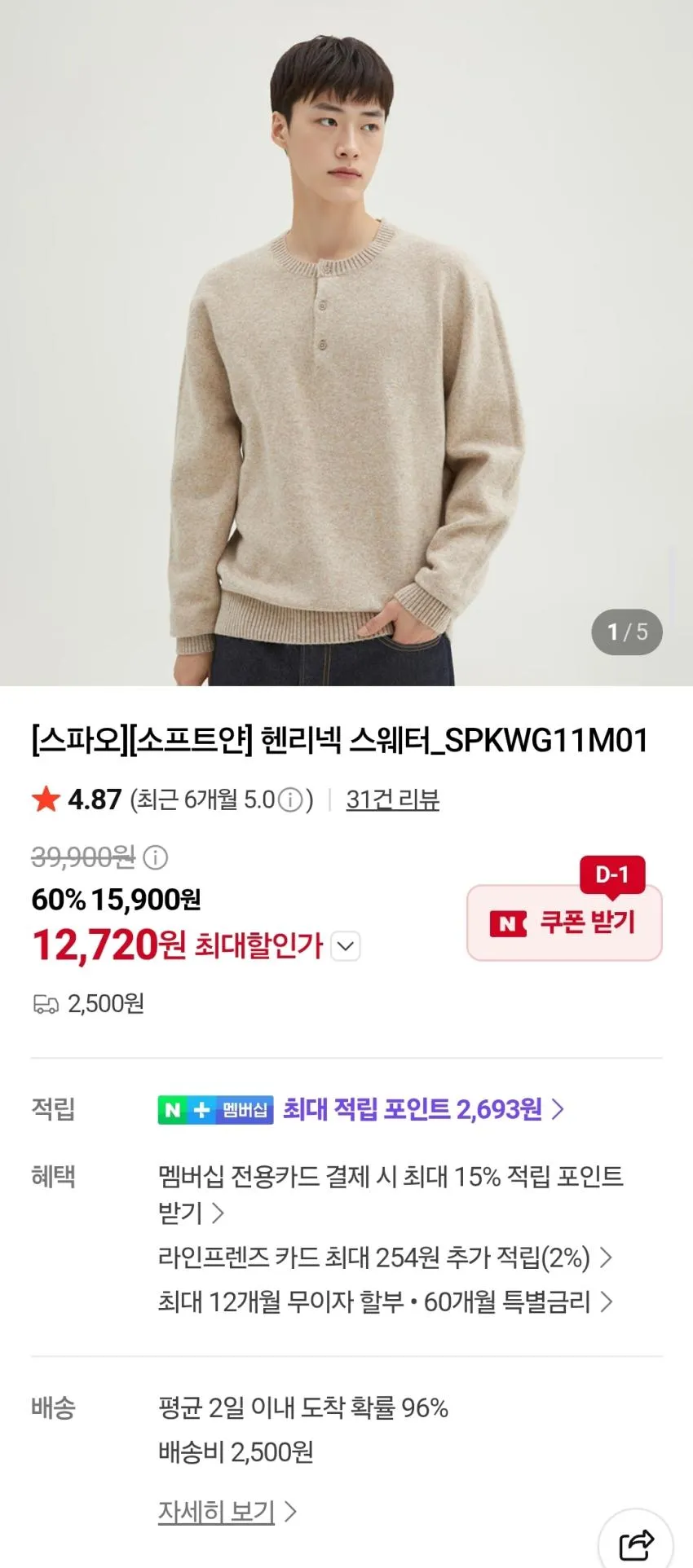[소프트얀] 헨리넥 니트_SPKWG49C01