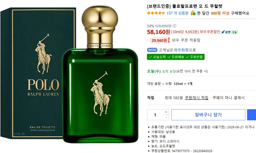 폴로 블랙 125ml (66,580원) / 그린 125ml