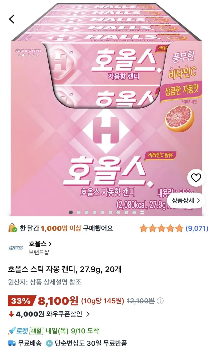 호올스 스틱 자몽 캔디 20개