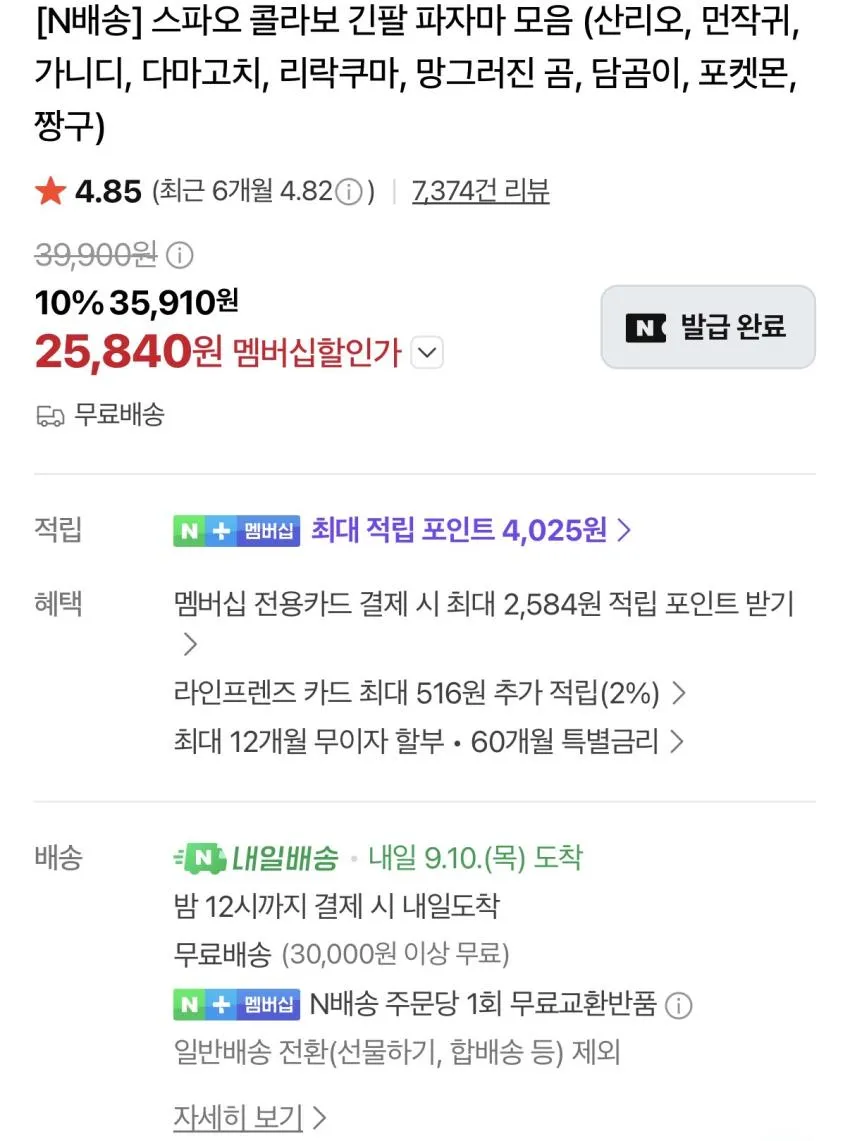 스파오 콜라보 긴팔 파자마 2.5만원 외