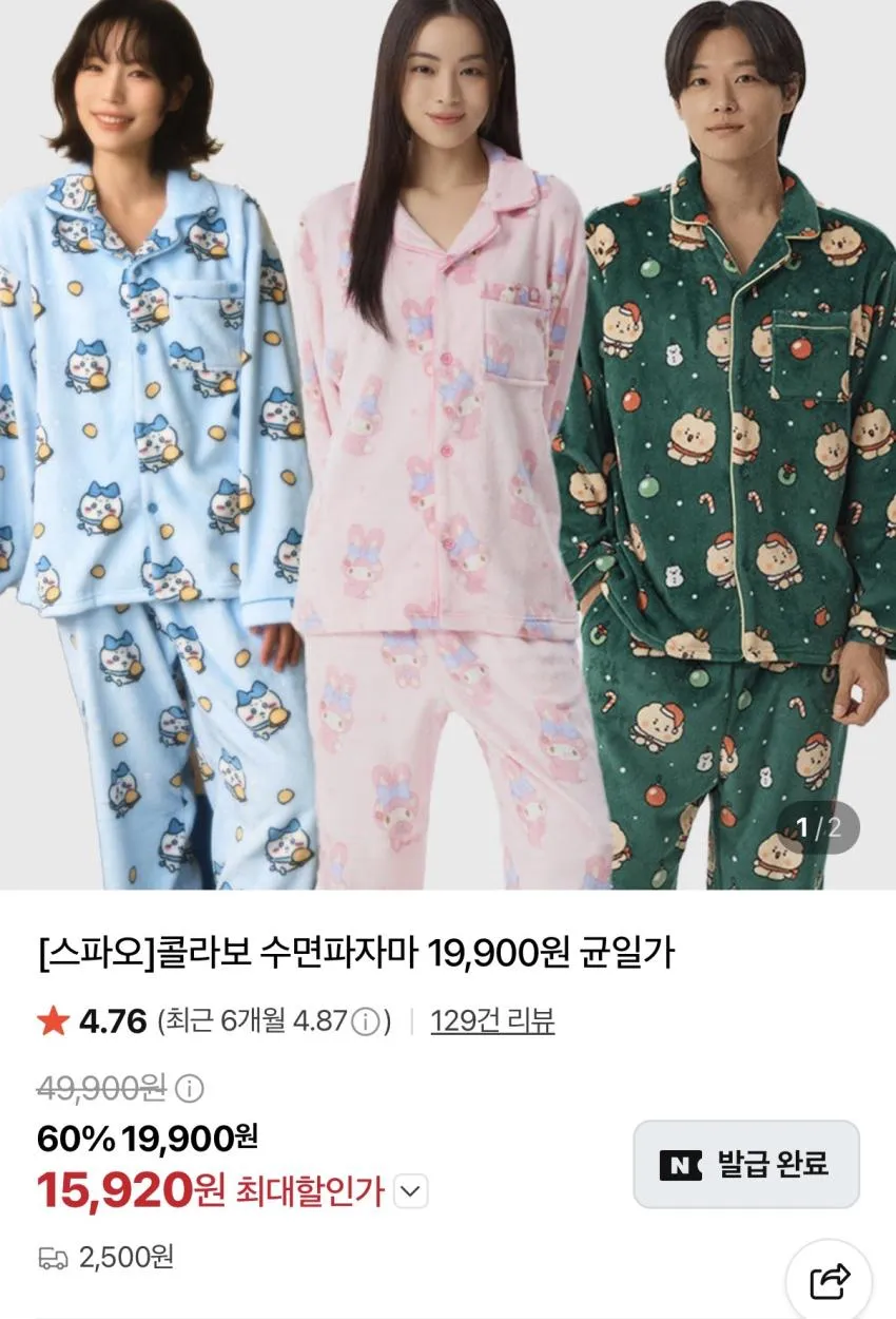 스파오 콜라보 긴팔 파자마 2.5만원 외