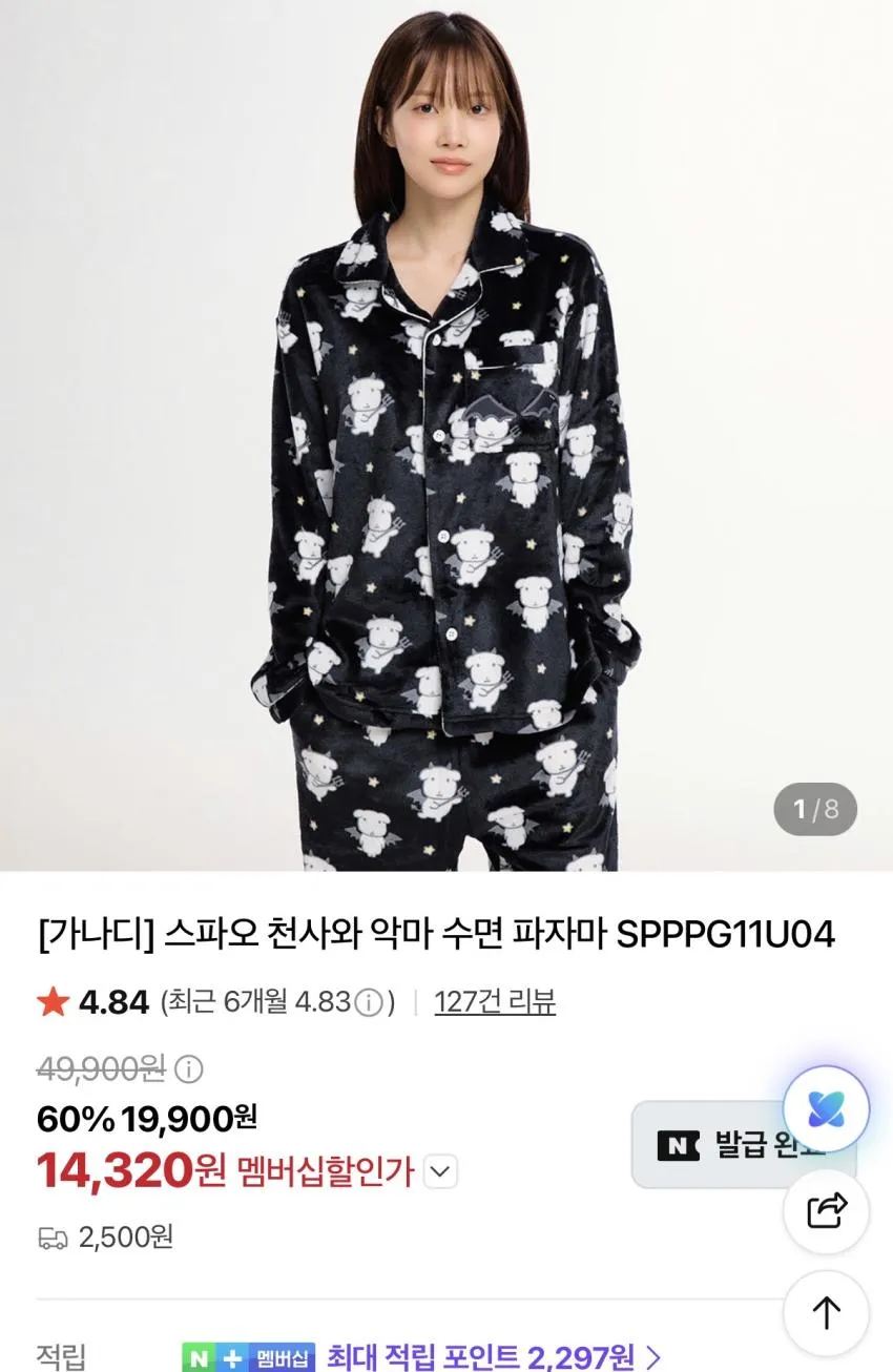 스파오 콜라보 긴팔 파자마 2.5만원 외