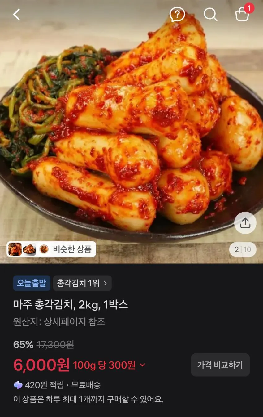 [국산100%] 미소가 아삭 총각김치 해썹