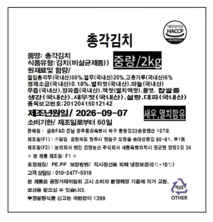 총각김치 2kg