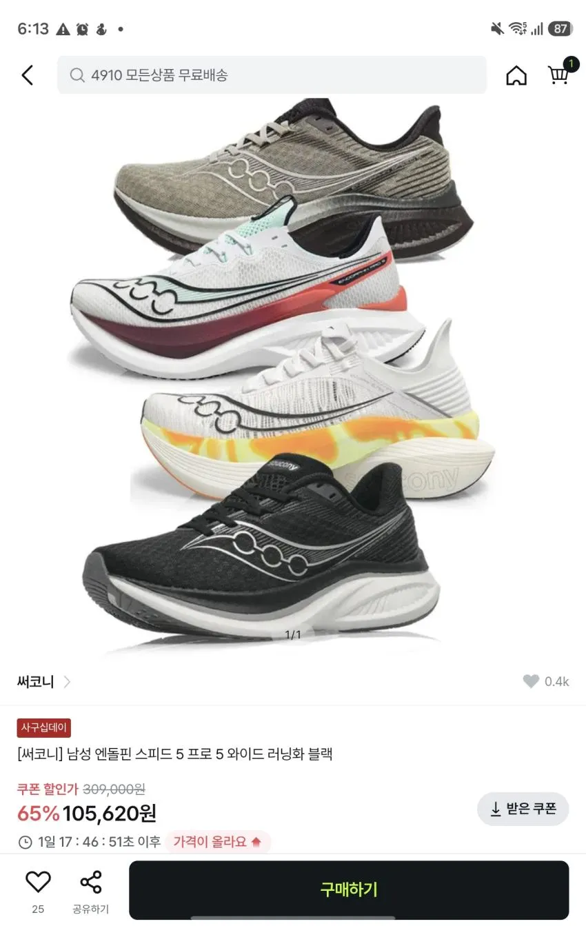 미즈노 사이클론 스피드 5 운동화