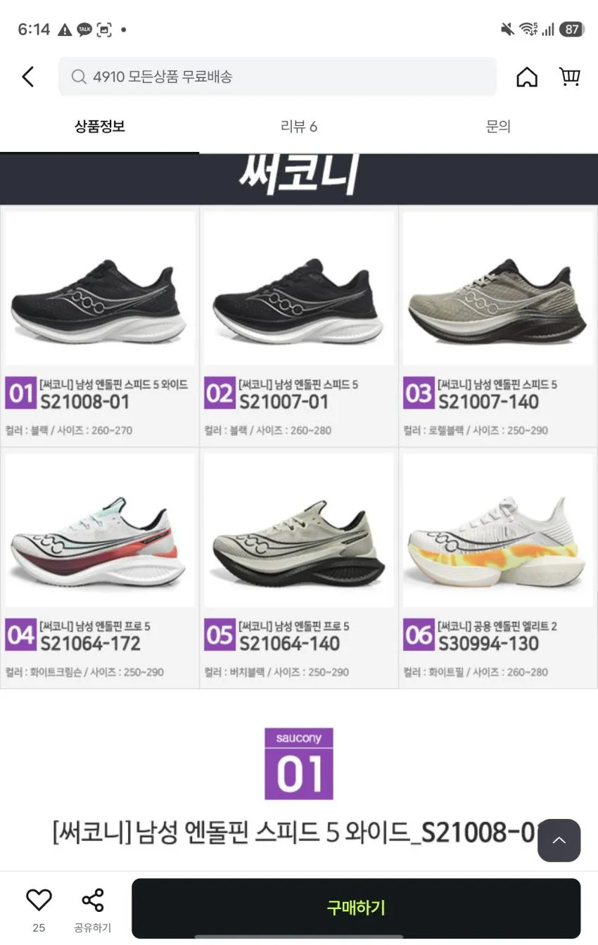 써코니 엔돌핀 스피드5