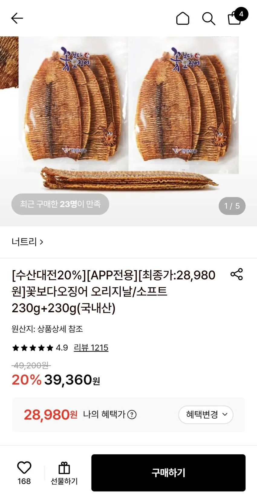꽃보다 오징어 오리지날/소프트 230g+230g