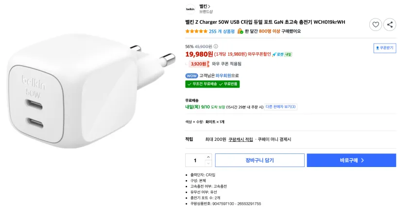 벨킨 50W 듀얼 포트 GaN 초고속 충전기