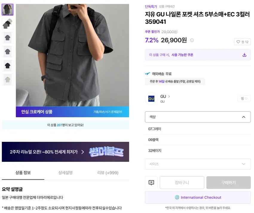 GU 나일론 포켓 셔츠, 유니클로 기어 숏팬츠