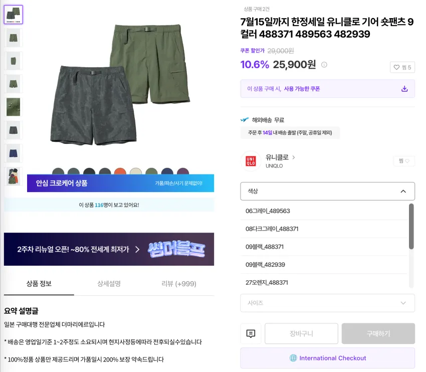 GU 나일론 포켓 셔츠, 유니클로 기어 숏팬츠