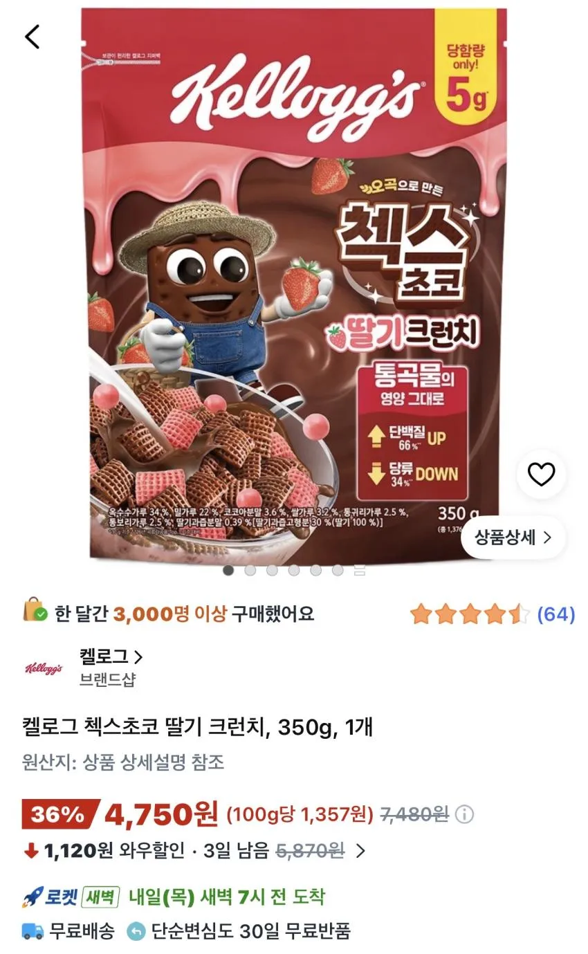 켈로그 첵스초코 딸기크런치 350g 2개