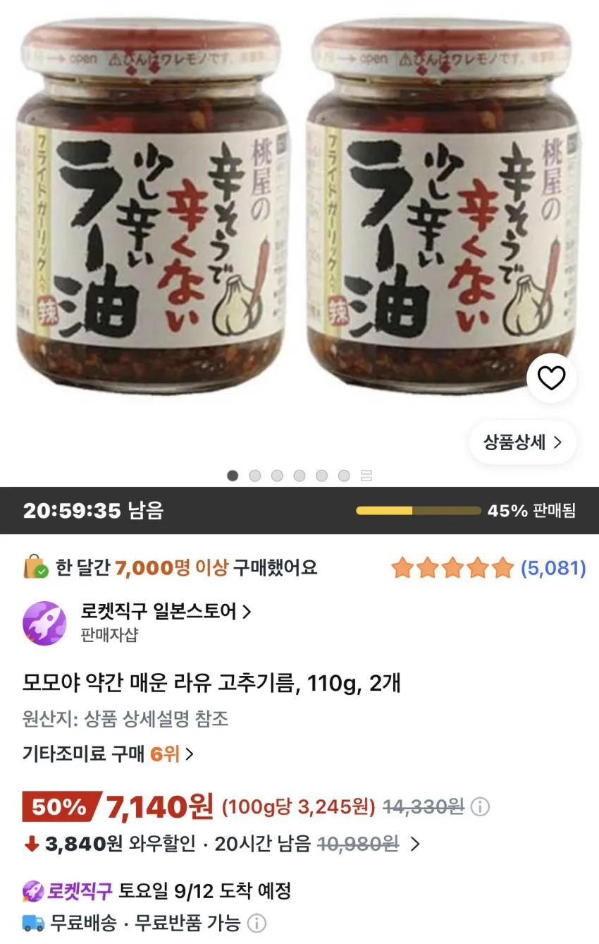 모모야 약간 매운 라유 고추기름 110g 2개