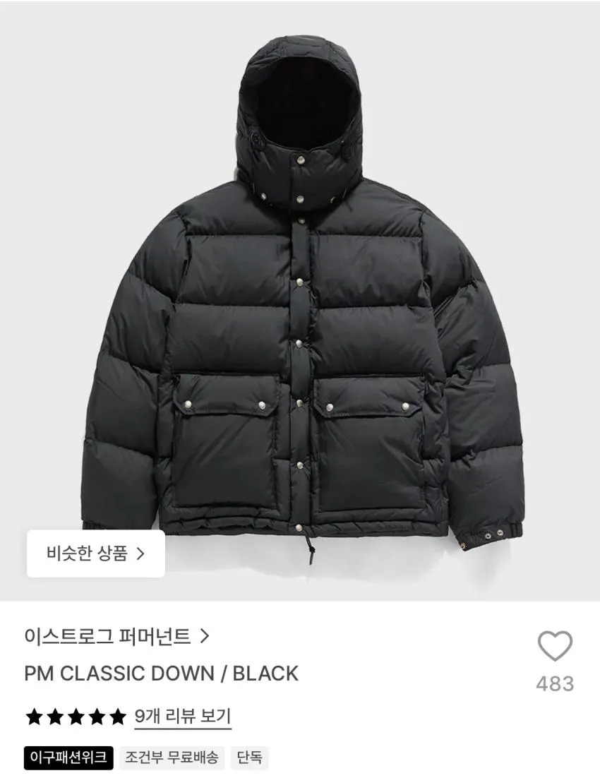이스트로그 퍼머넌트 PM 클래식 구스 다운 35.6