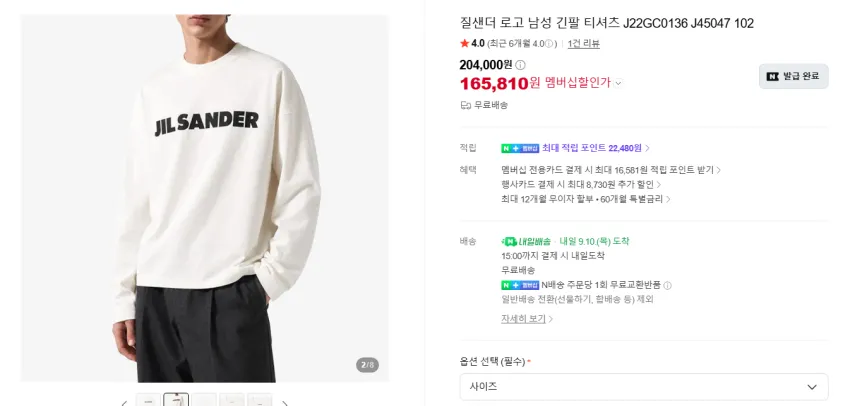질샌더 롱슬리브 티셔츠