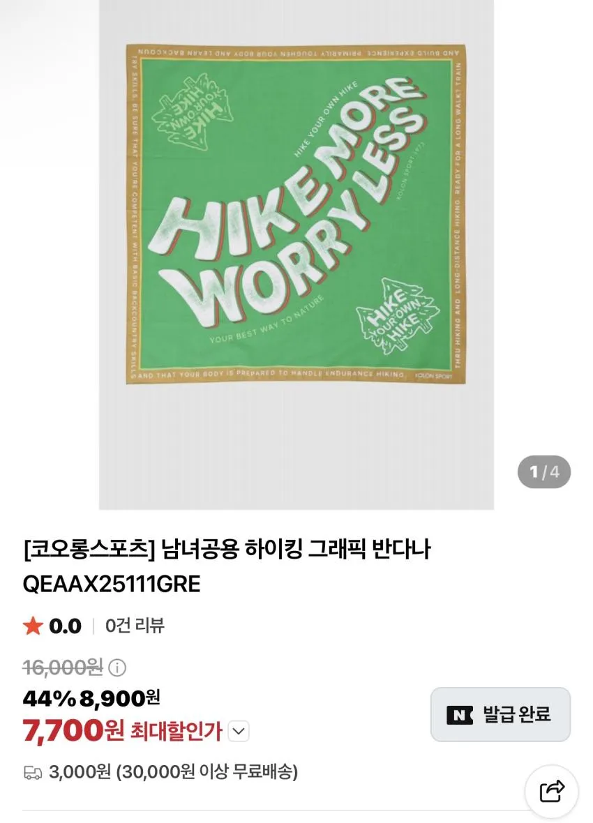 코오롱 심리스 냉감 팔토시 / ￦8,880 슈퍼적립 외