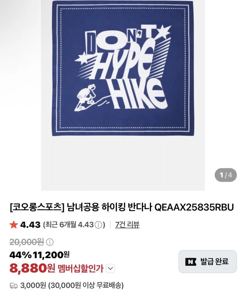 코오롱 심리스 냉감 팔토시 / ￦8,880 슈퍼적립 외