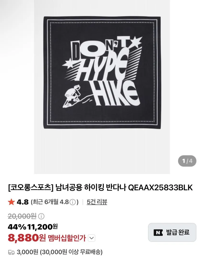 코오롱 심리스 냉감 팔토시 / ￦8,880 슈퍼적립 외