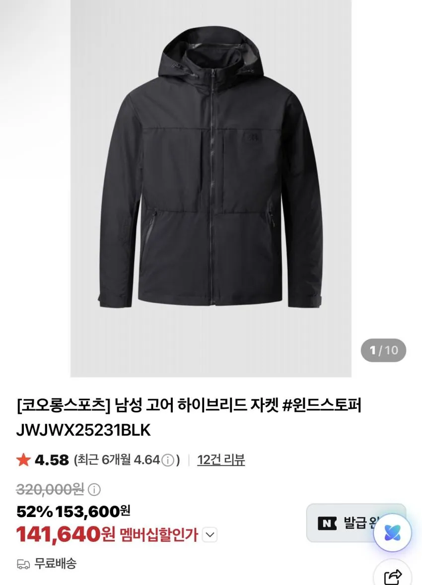 코오롱 심리스 냉감 팔토시 / ￦8,880 슈퍼적립 외