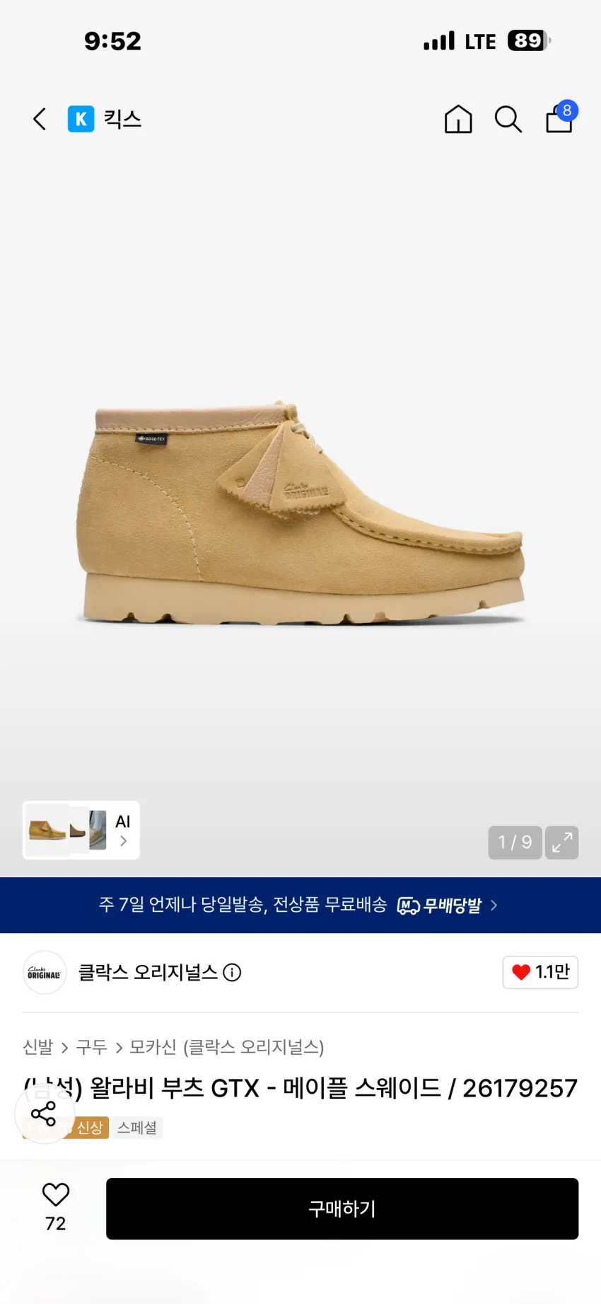 클락스 오리지널스 왈라비 부츠 고어텍스 2종 추가할인