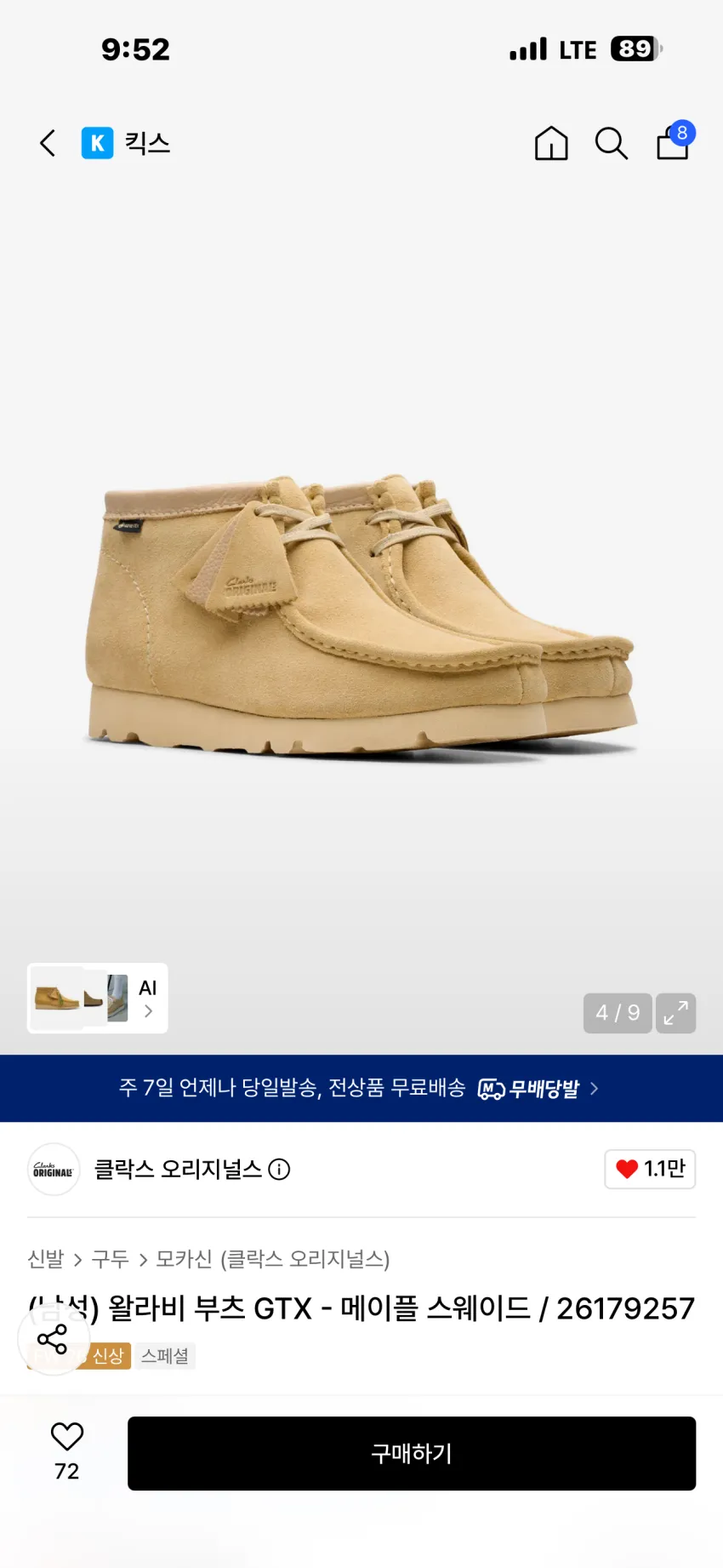 클락스 오리지널스 왈라비 부츠 고어텍스 2종 추가할인