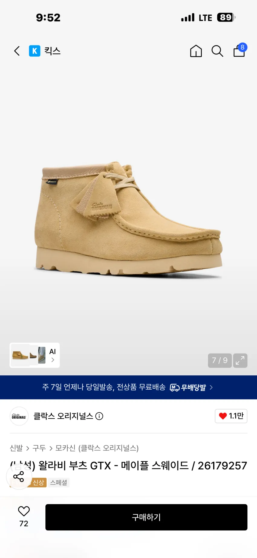 클락스 오리지널스 왈라비 부츠 고어텍스 2종 추가할인