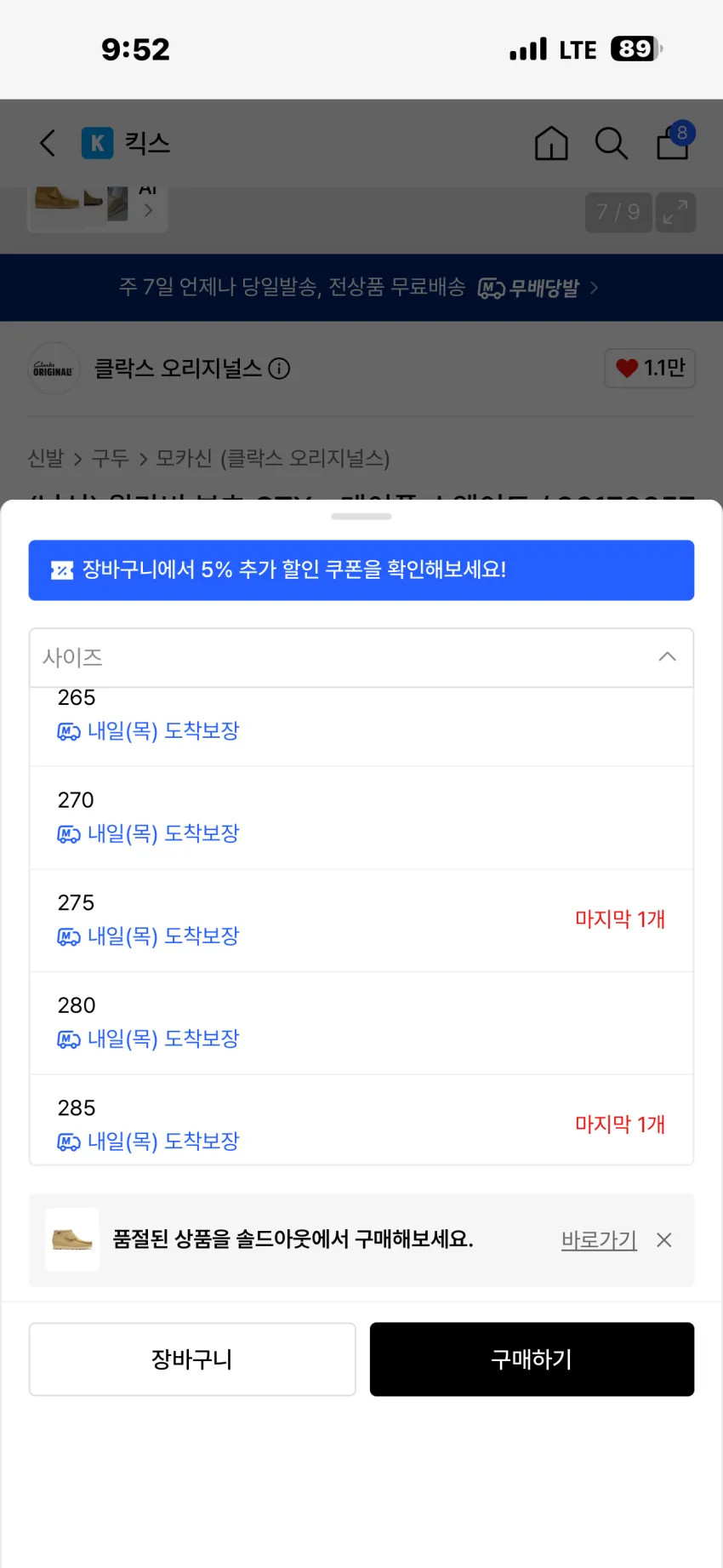 클락스 오리지널스 왈라비 부츠 고어텍스 2종 추가할인