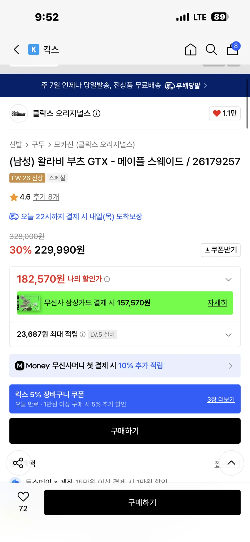 클락스 오리지널스 왈라비 부츠 고어텍스 2종 추가할인