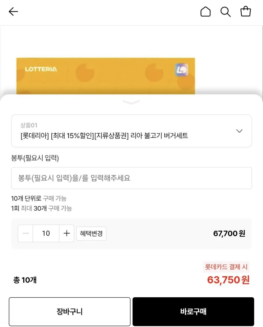 롯데리아 버거 세트 교환권 10장(지류)